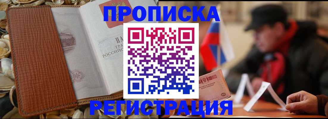 временная регистрация в квартире в Кувшиново