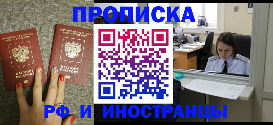 прописка законно в Кувшиново